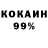 COCAIN 99% vovkabaegalovkaa