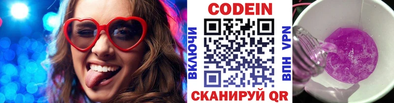 Кодеин Purple Drank  Купить  Новоуральск 